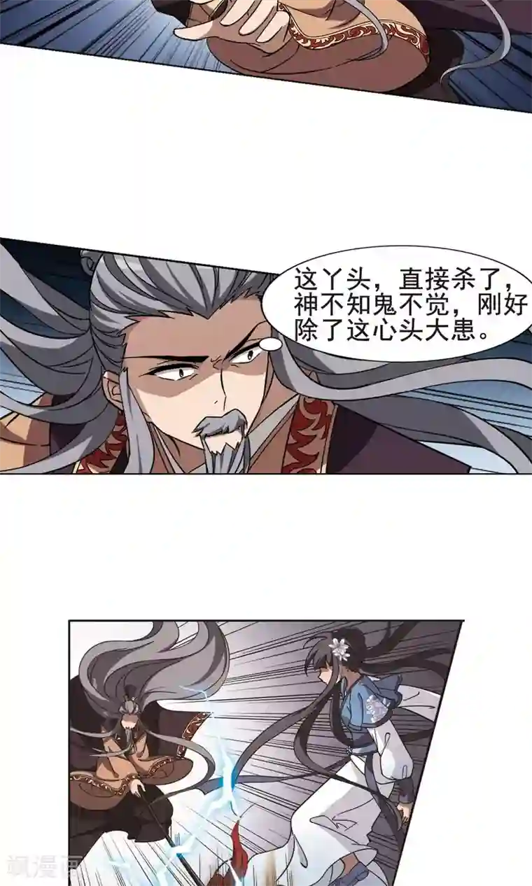 薰衣草在线观看完整版第255话 天下为敌11(1)