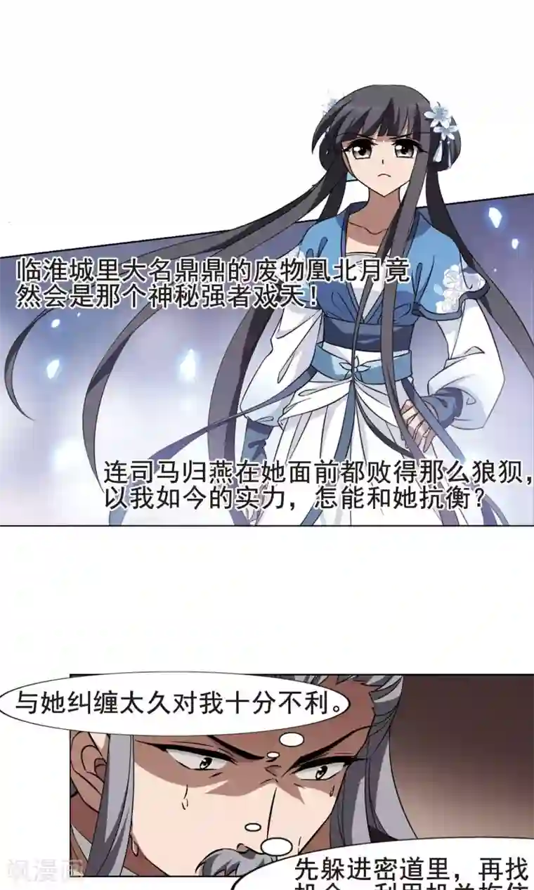 凤逆天下第256话 天下为敌11(2)