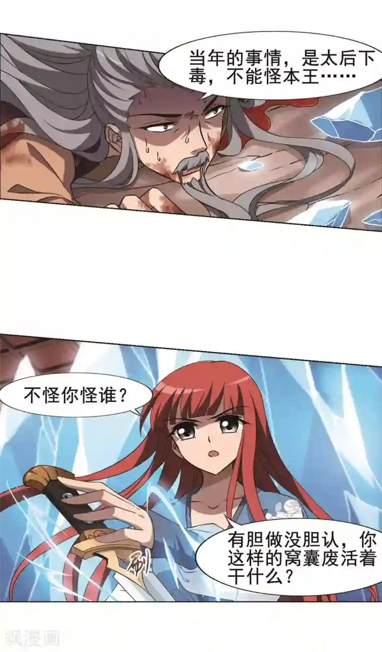 凤逆天下第257话 天下为敌12(1)