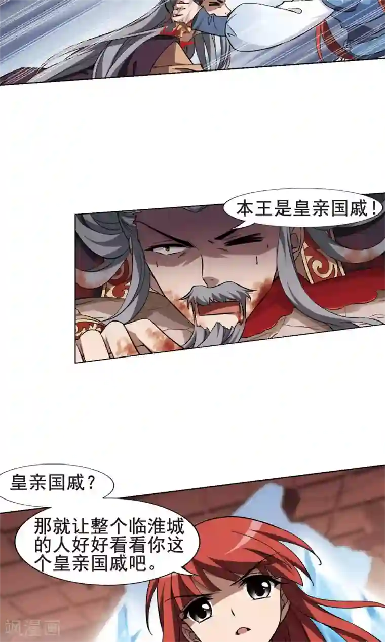 凤逆天下第258话 天下为敌12(2)