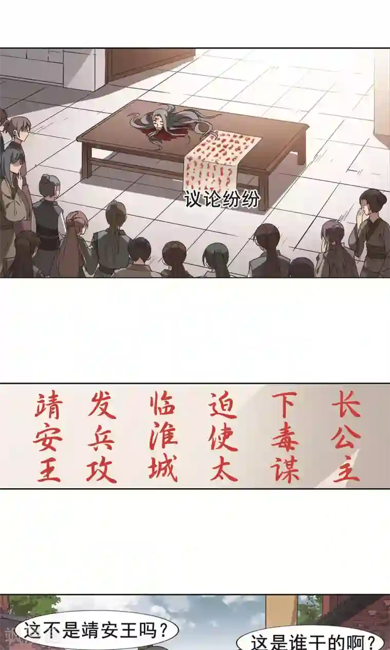凤逆天下第258话 天下为敌12(2)