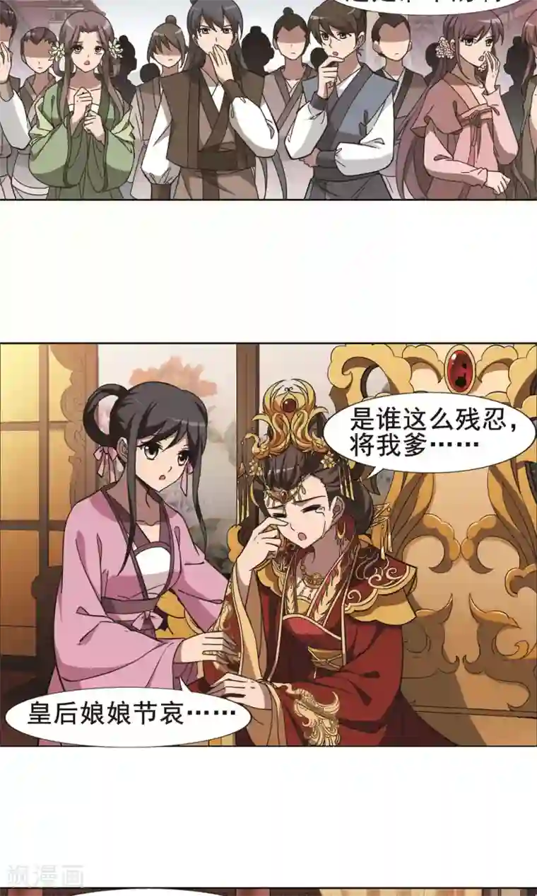 凤逆天下第258话 天下为敌12(2)