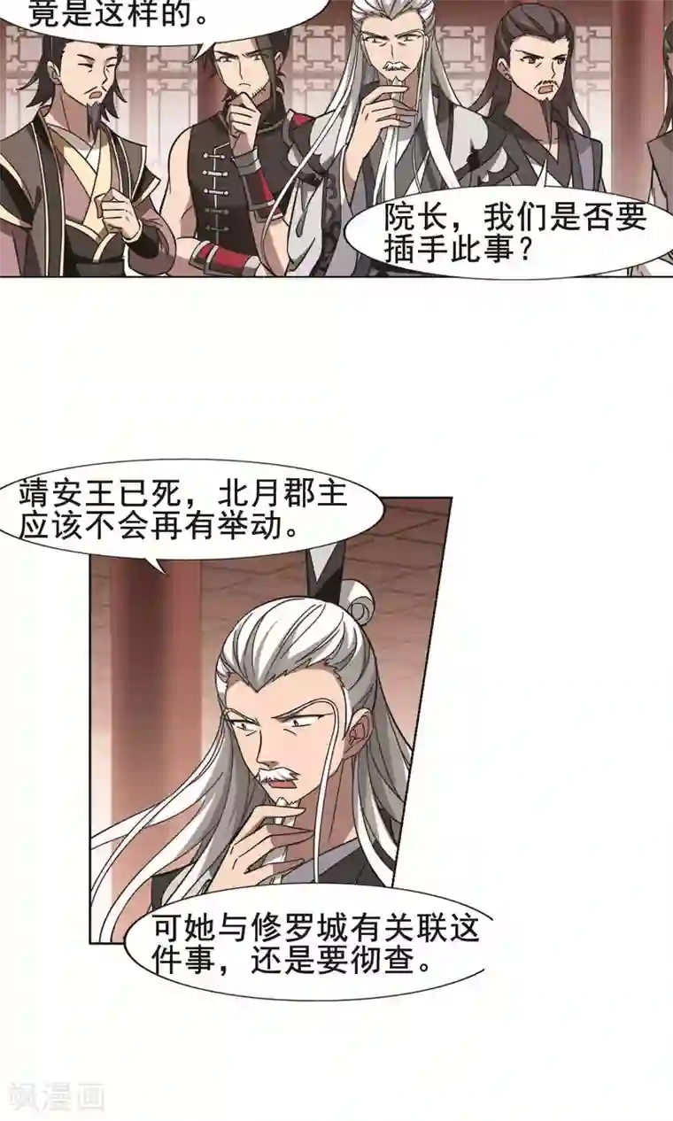 凤逆天下第258话 天下为敌12(2)