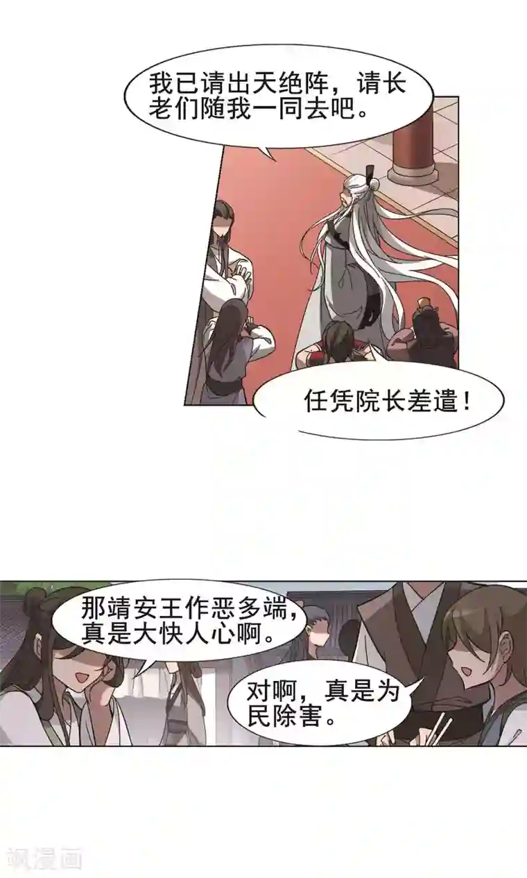 凤逆天下第258话 天下为敌12(2)