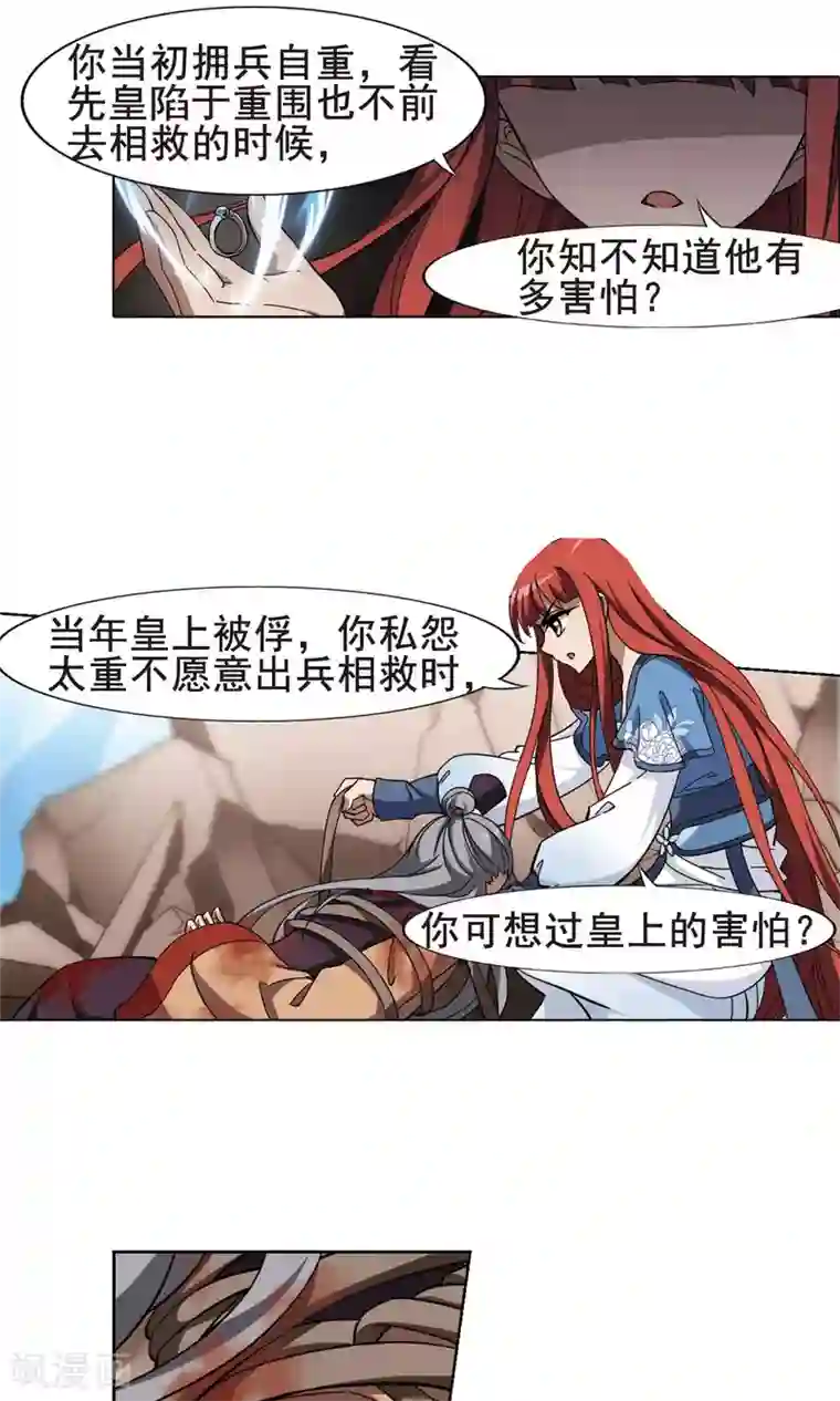 凤逆天下第258话 天下为敌12(2)