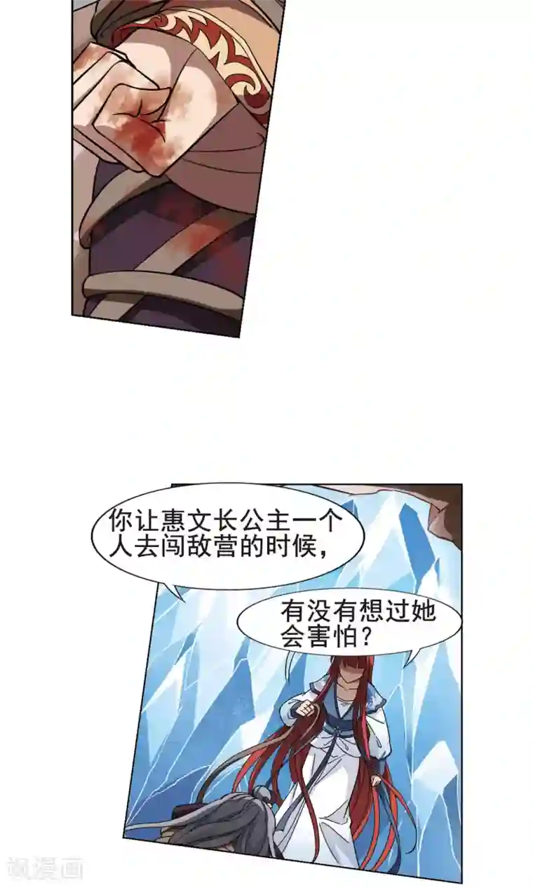 凤逆天下第258话 天下为敌12(2)