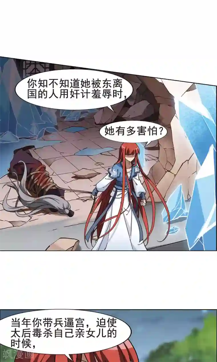 凤逆天下第258话 天下为敌12(2)