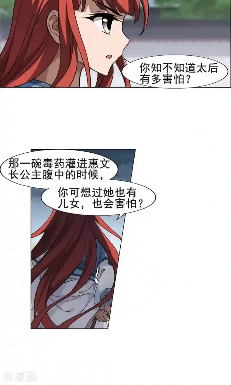 凤逆天下第258话 天下为敌12(2)