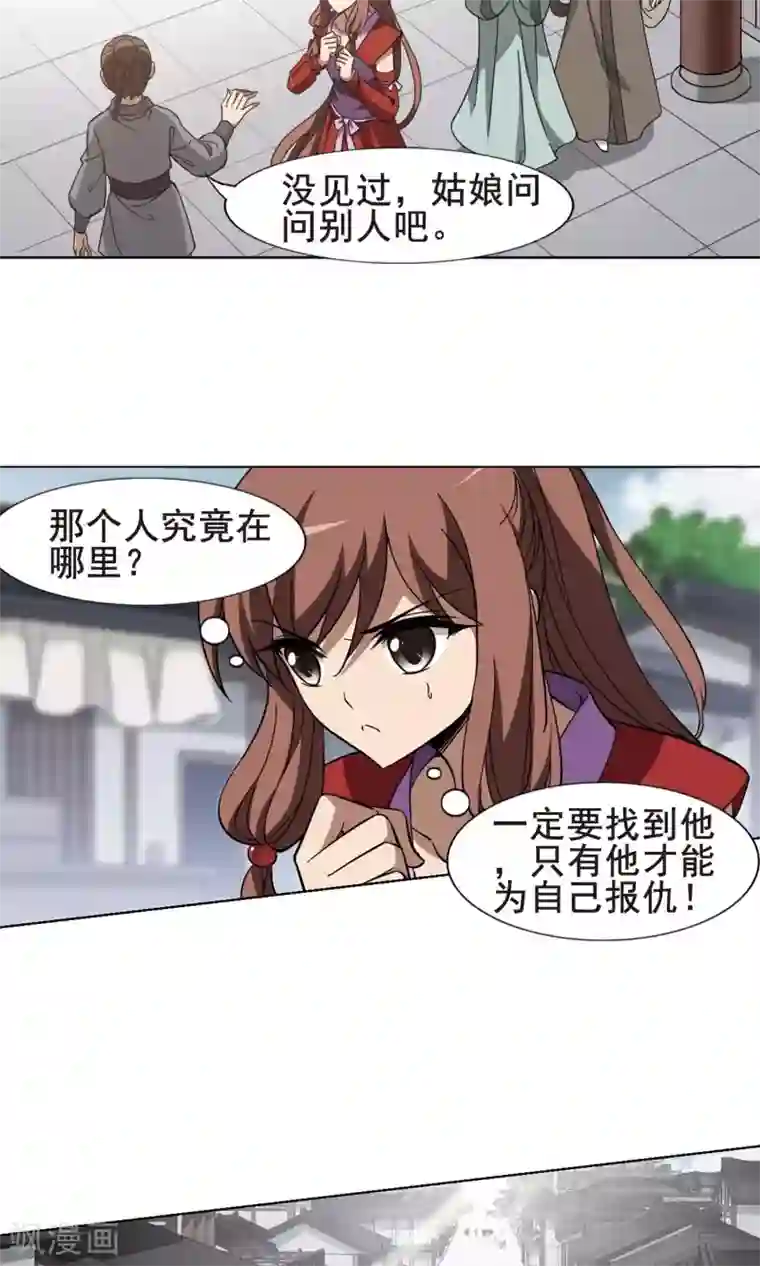 凤逆天下第259话 天下为敌13(1)