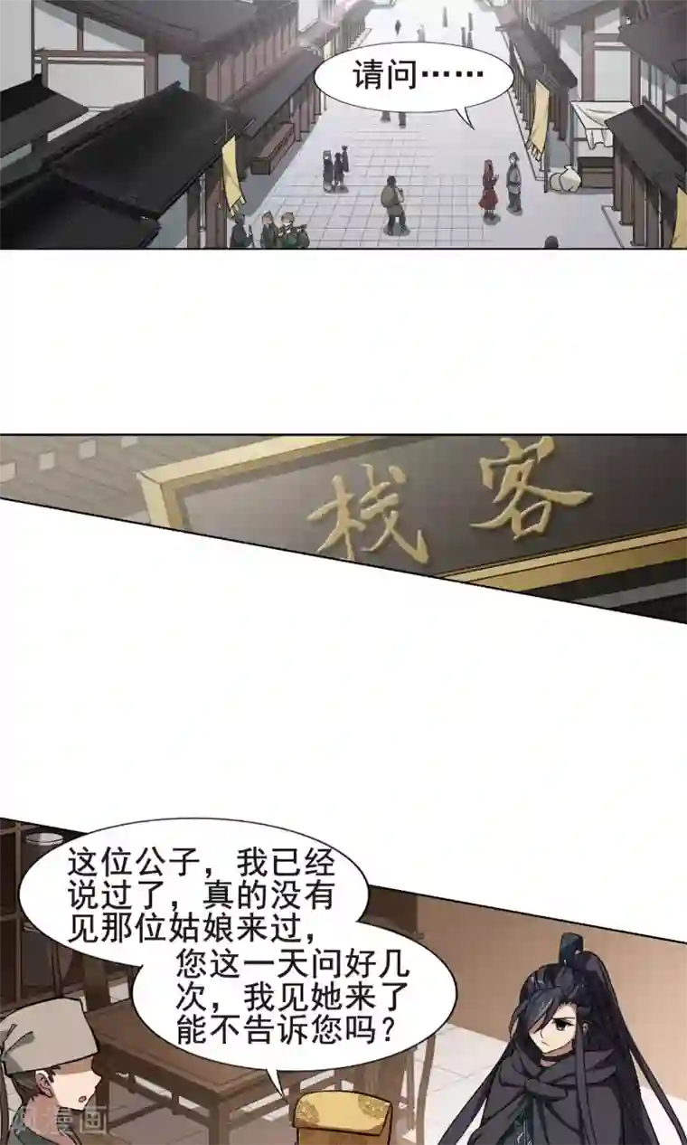 凤逆天下第259话 天下为敌13(1)