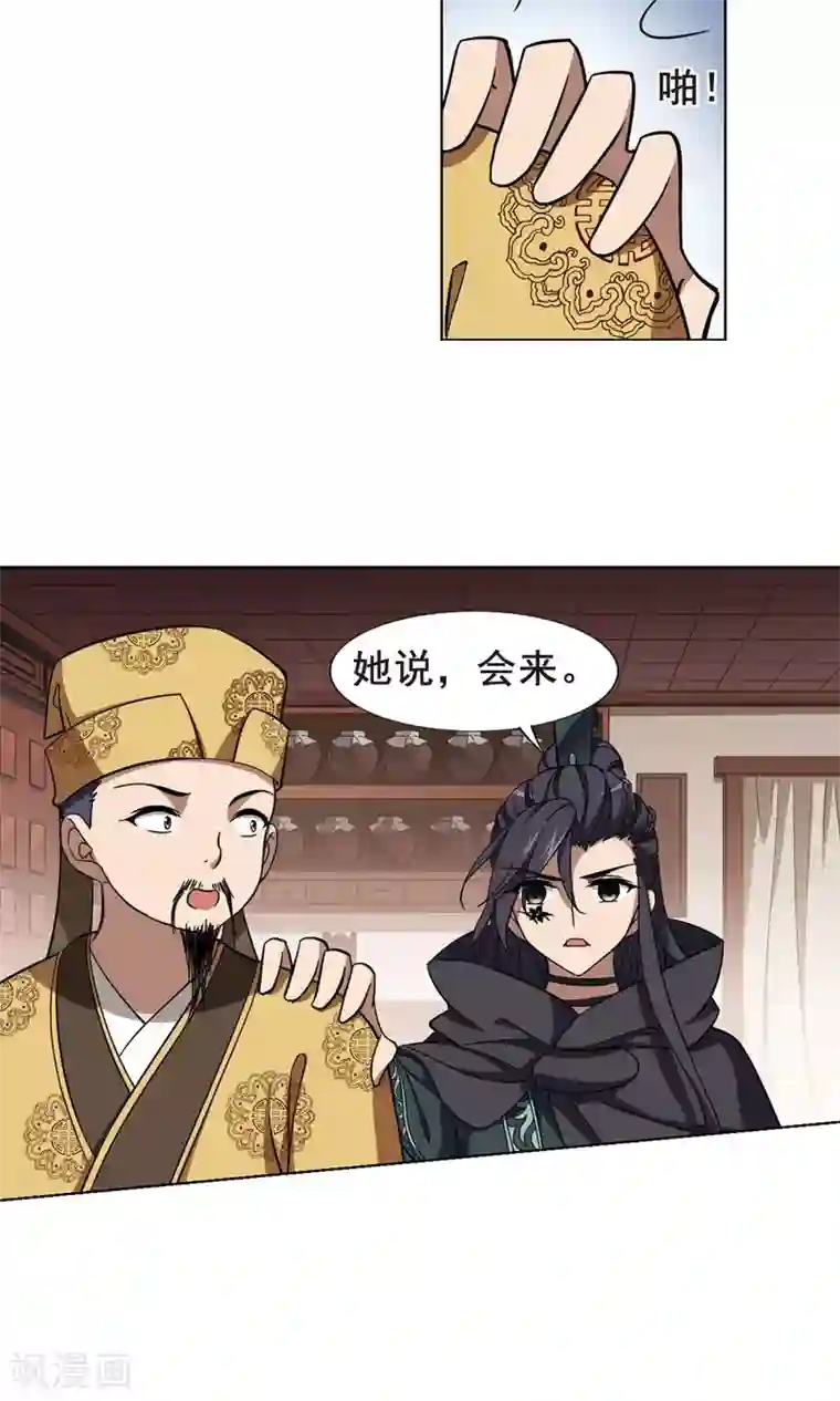 凤逆天下第259话 天下为敌13(1)