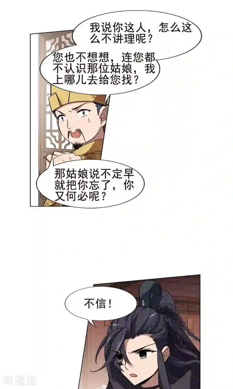 凤逆天下第259话 天下为敌13(1)