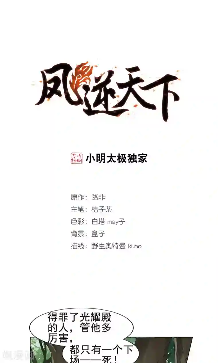 凤逆天下第260话 天下为敌13(2)