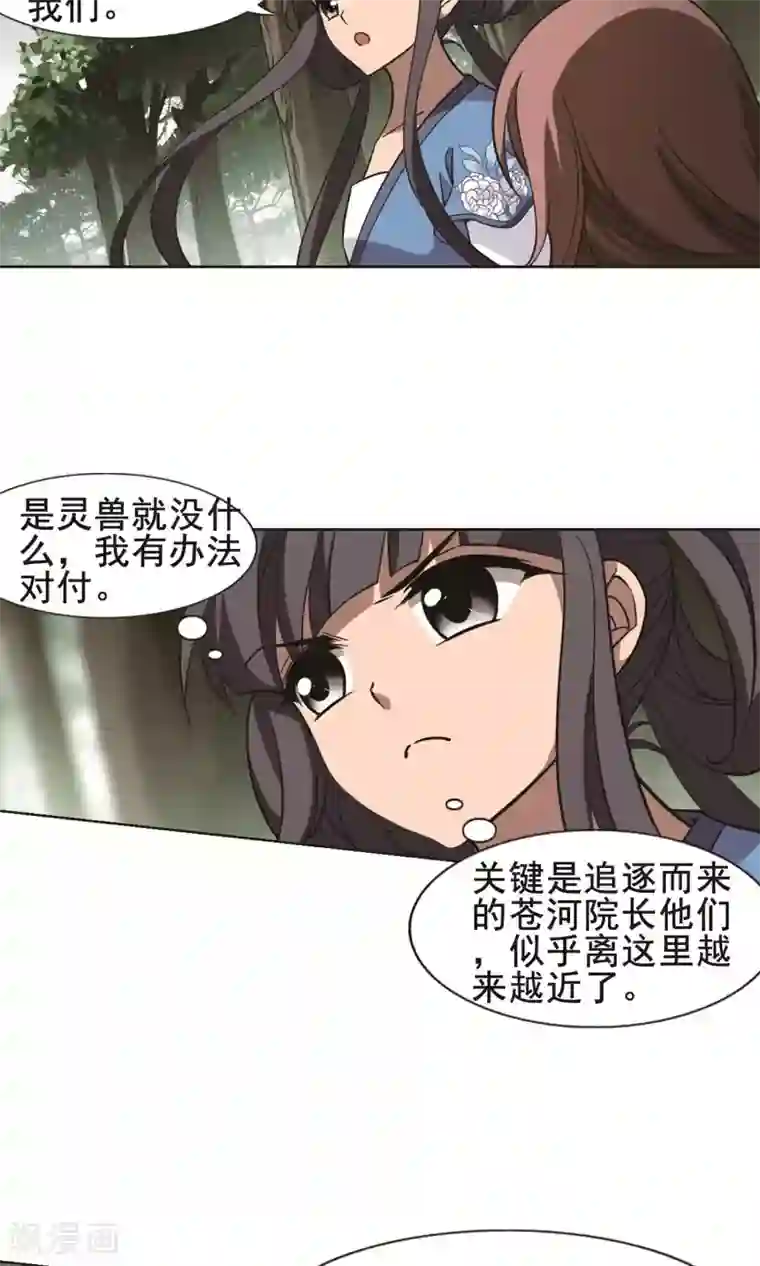 凤逆天下第260话 天下为敌13(2)