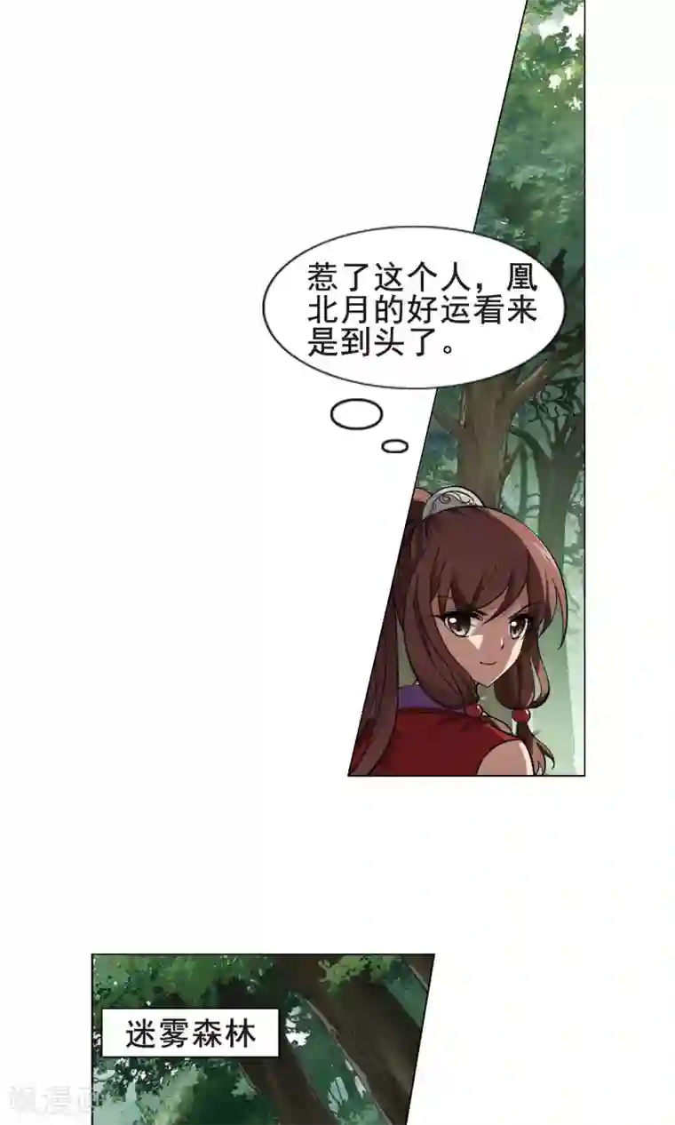 凤逆天下第260话 天下为敌13(2)