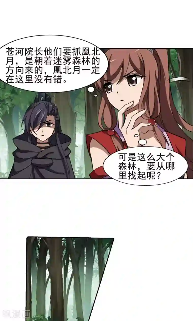 凤逆天下第260话 天下为敌13(2)