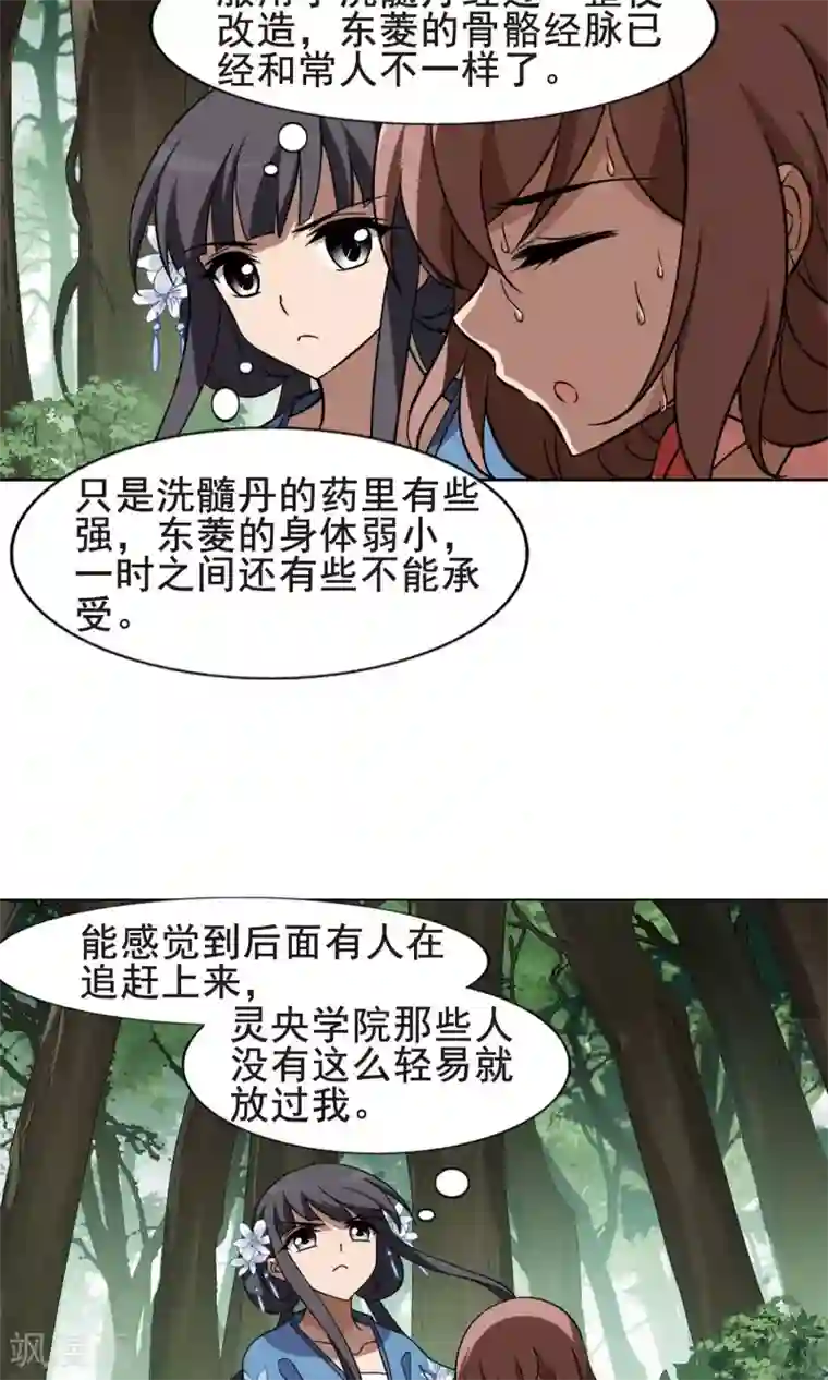 凤逆天下第260话 天下为敌13(2)