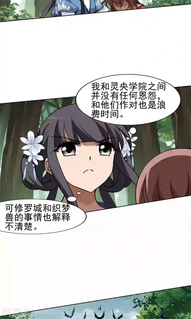 凤逆天下第260话 天下为敌13(2)