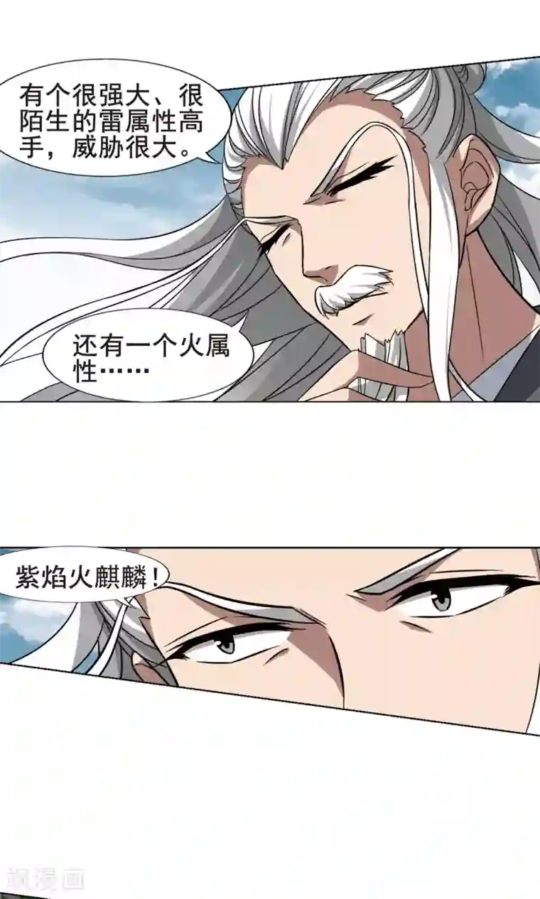 凤逆天下第261话 天下为敌14(1)