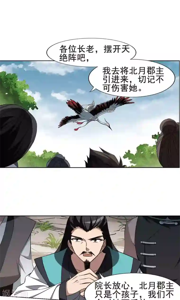 凤逆天下第261话 天下为敌14(1)