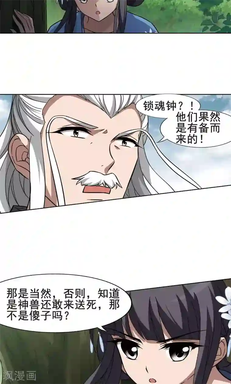 凤逆天下第262话 天下为敌14(2)