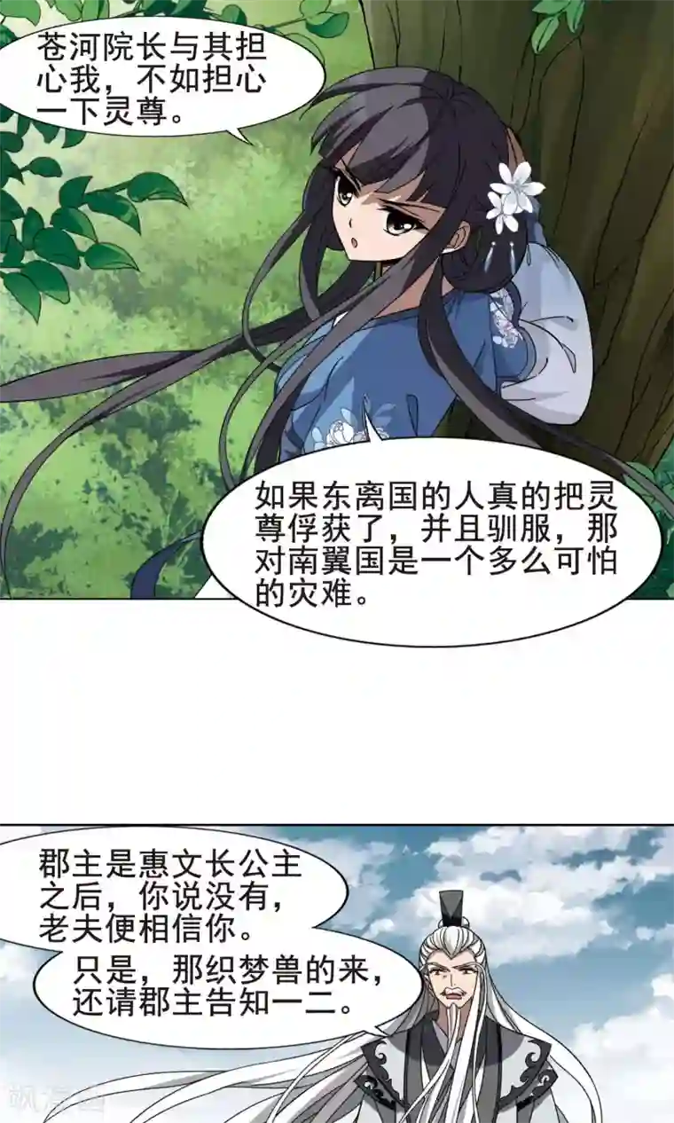 凤逆天下第262话 天下为敌14(2)