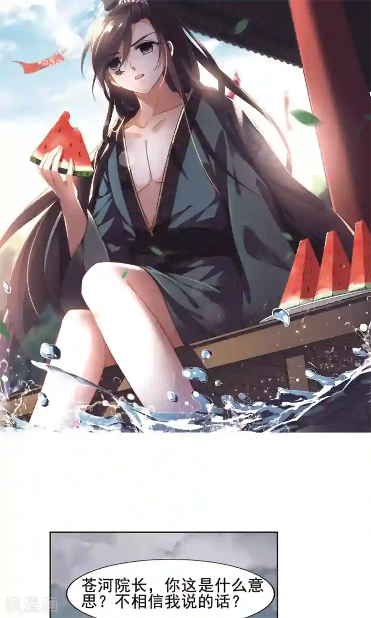 凤逆天下第263话 天下为敌15(1)