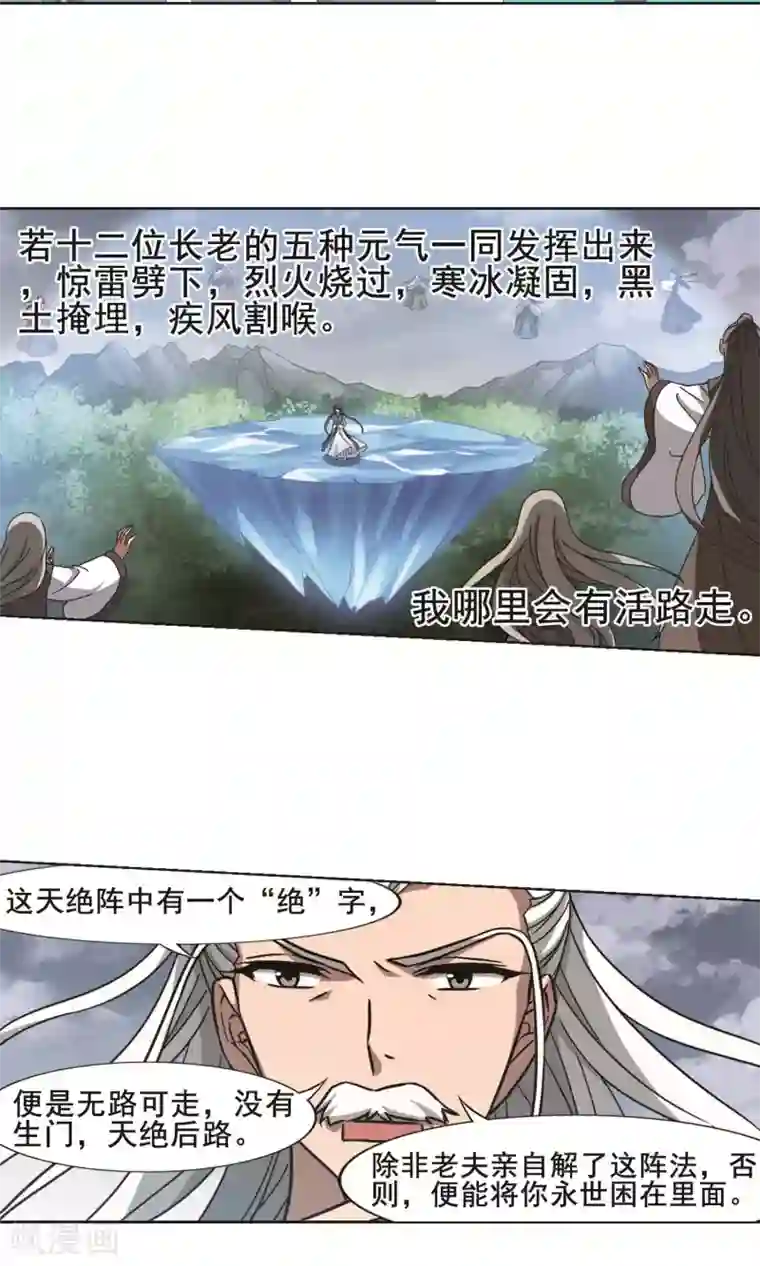 凤逆天下第263话 天下为敌15(1)