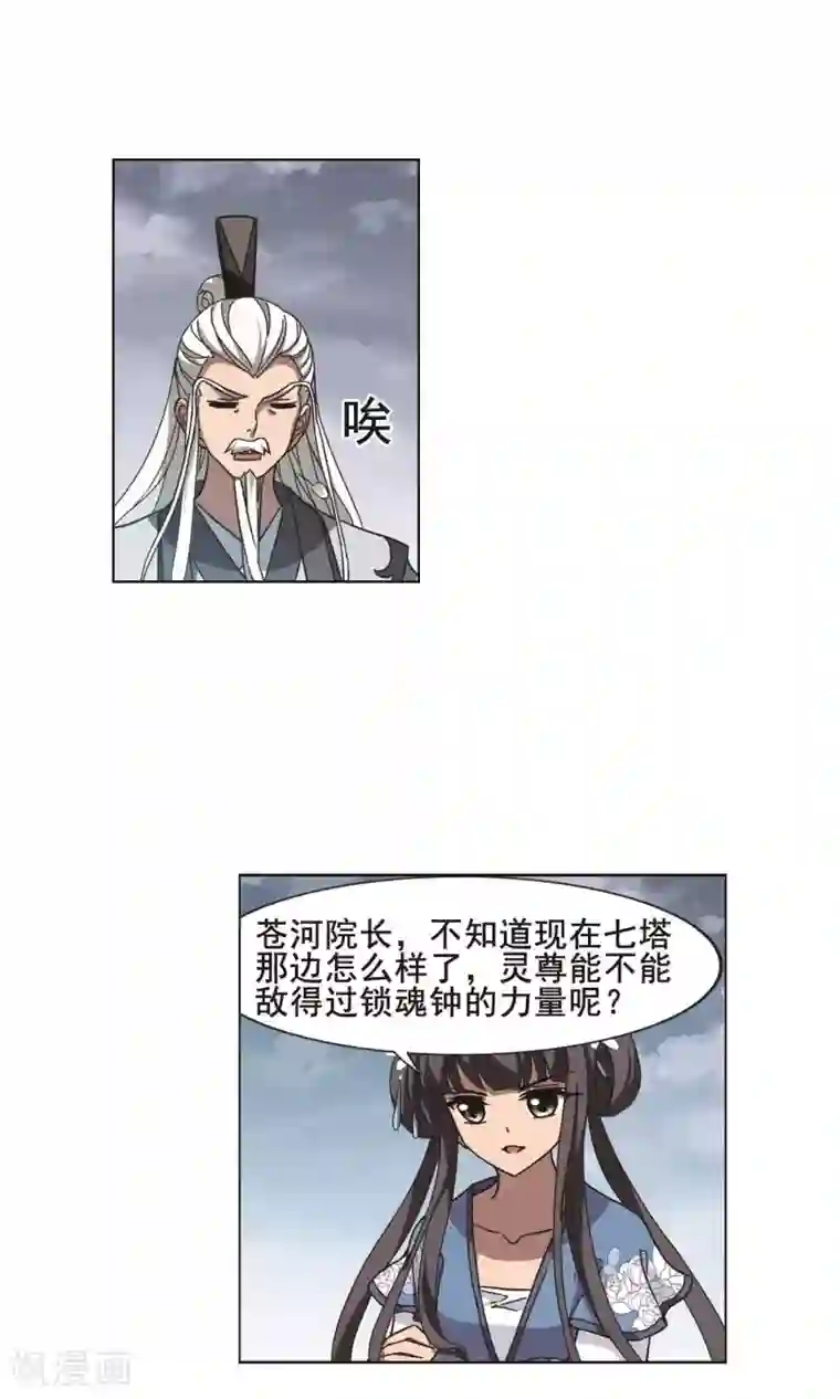 凤逆天下第263话 天下为敌15(1)