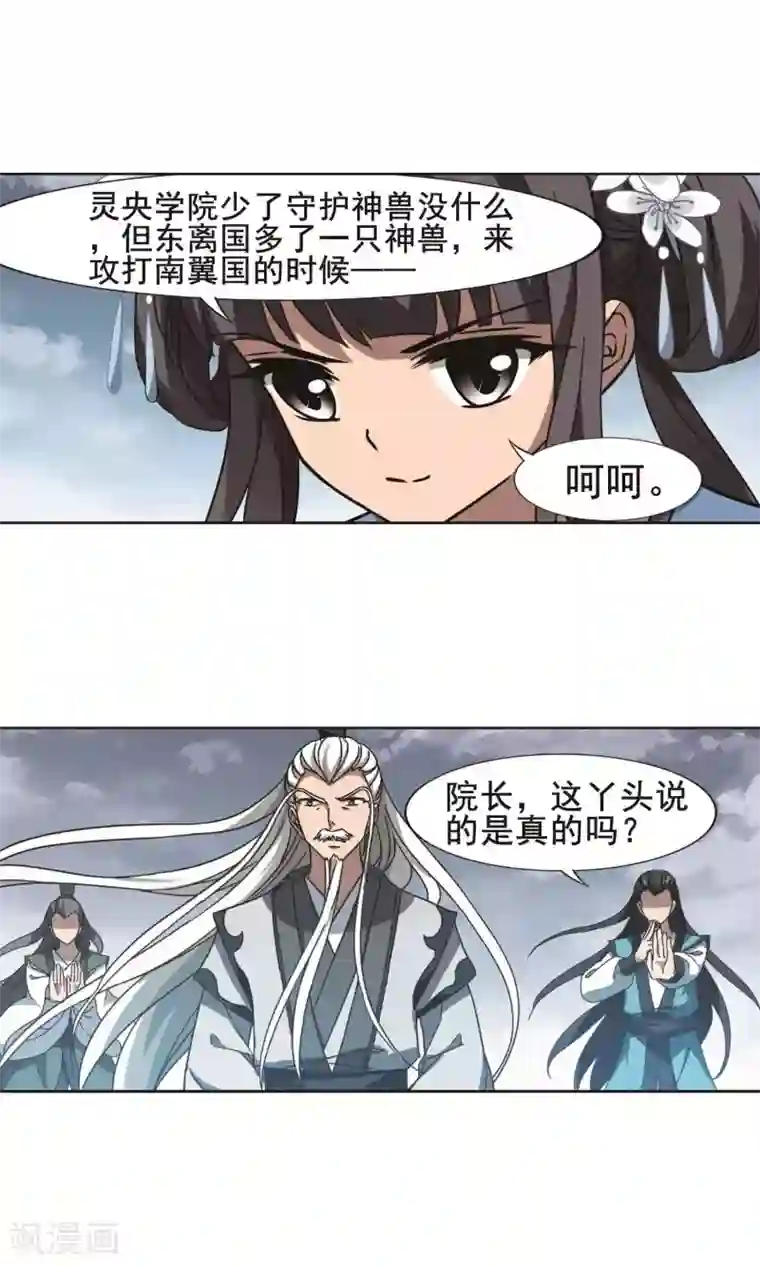 凤逆天下第263话 天下为敌15(1)