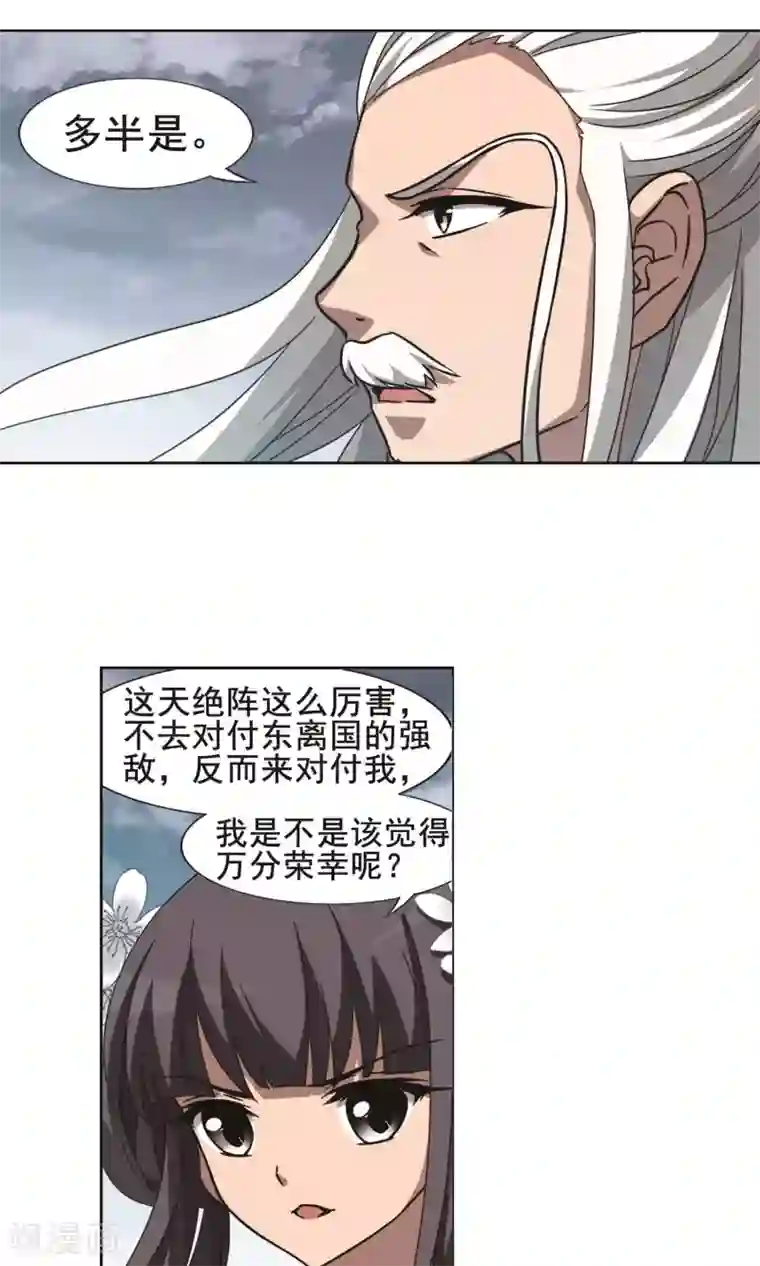 凤逆天下第263话 天下为敌15(1)