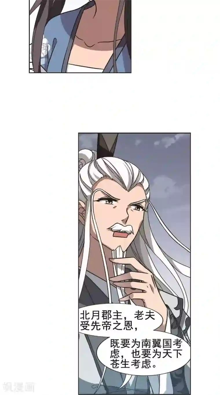 凤逆天下第263话 天下为敌15(1)