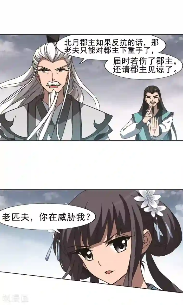 凤逆天下第263话 天下为敌15(1)