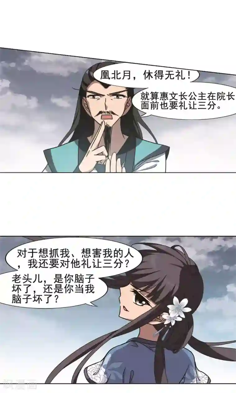 凤逆天下第263话 天下为敌15(1)