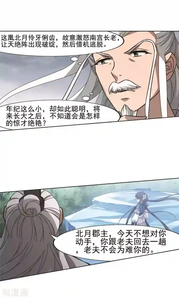 凤逆天下第263话 天下为敌15(1)