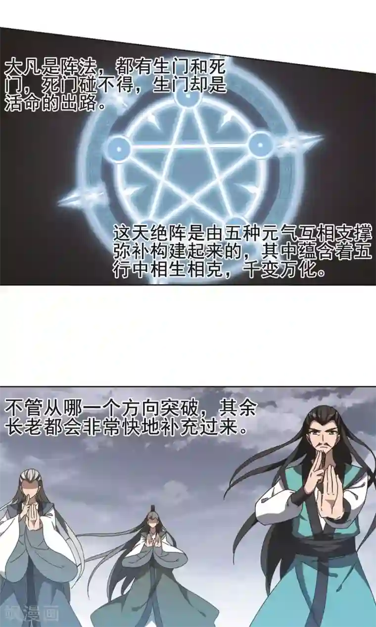 凤逆天下第263话 天下为敌15(1)