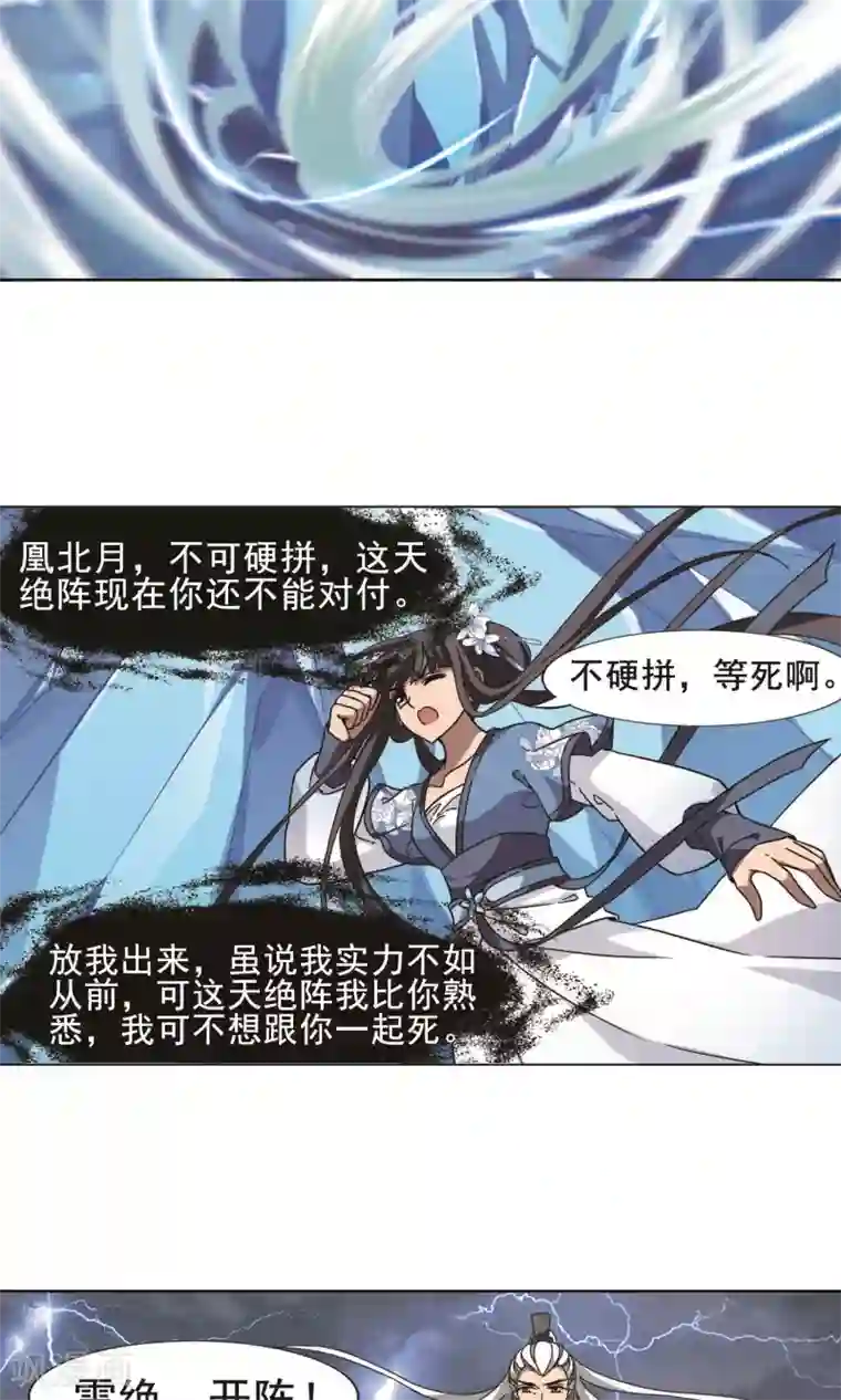 凤逆天下第264话 天下为敌15(2)