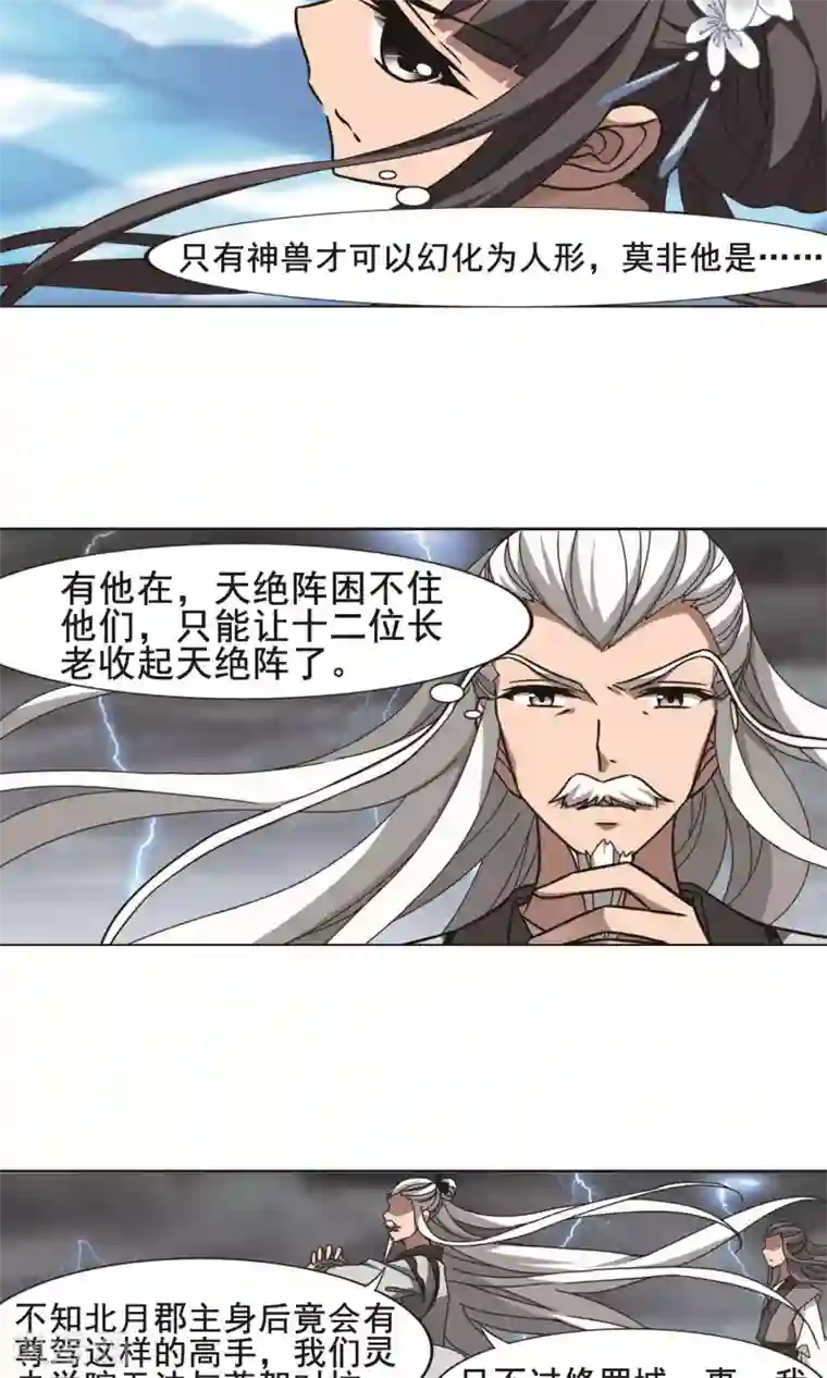 凤逆天下第265话 天下为敌16(1)