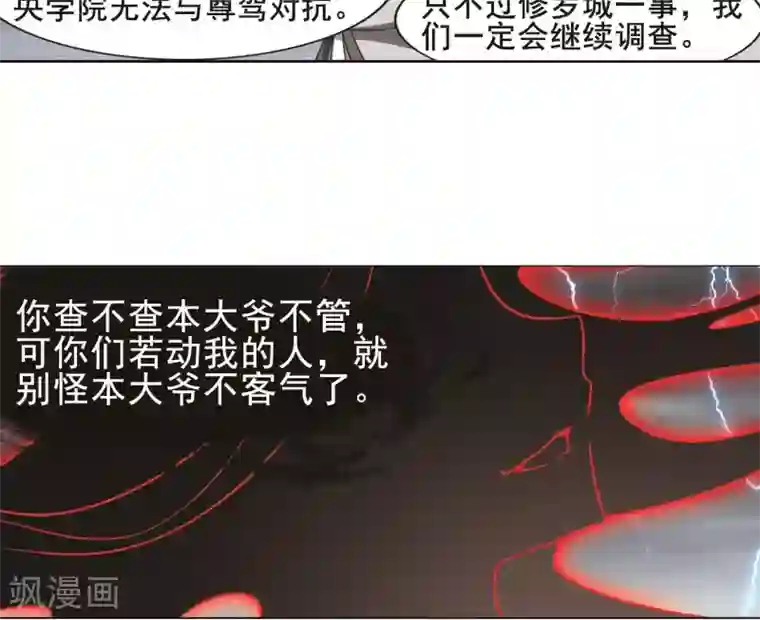 凤逆天下第265话 天下为敌16(1)