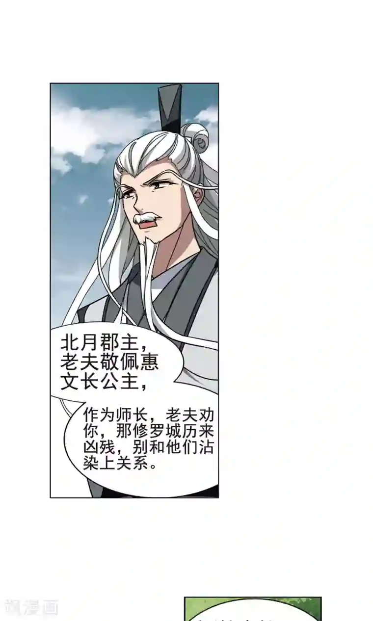 凤逆天下第266话 天下为敌16(2)