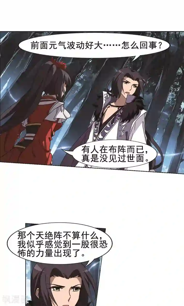 凤逆天下第267话 初战红莲1(1)