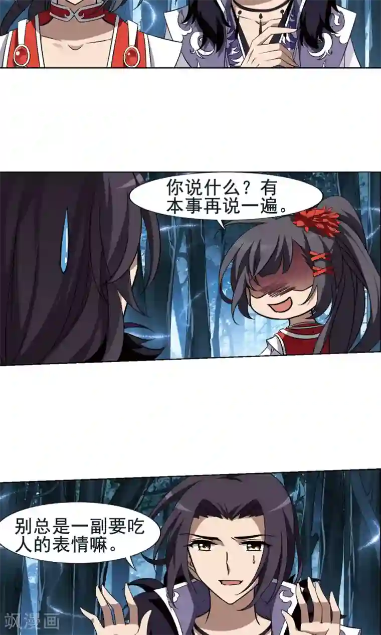 凤逆天下第267话 初战红莲1(1)