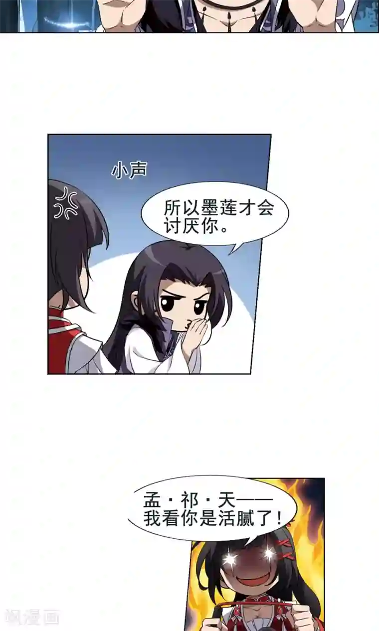 凤逆天下第267话 初战红莲1(1)