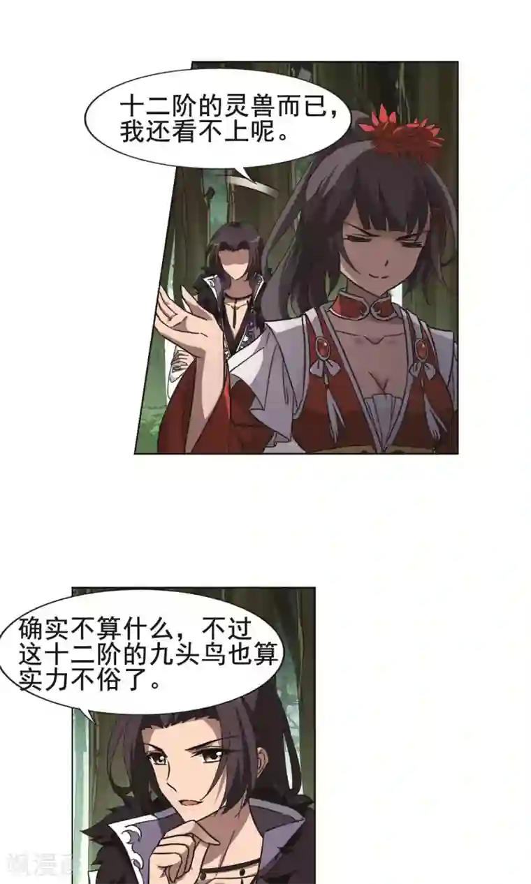 凤逆天下第268话 初战红莲1(2)