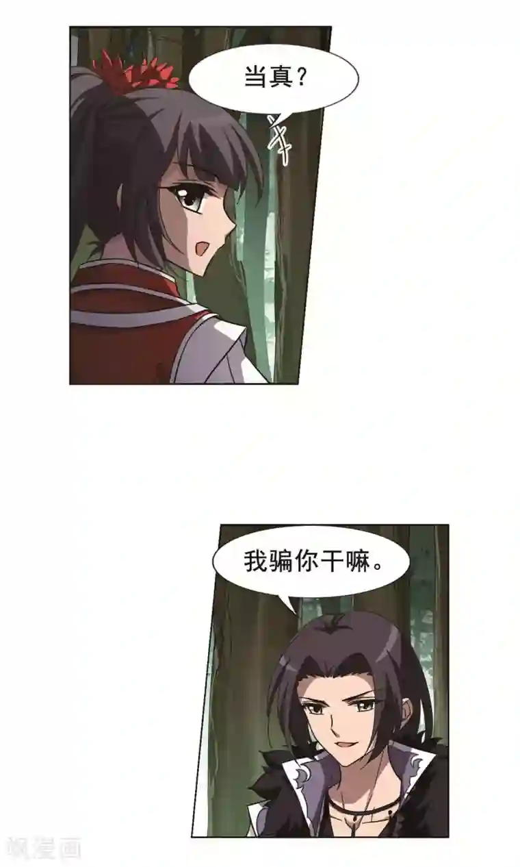 凤逆天下第268话 初战红莲1(2)