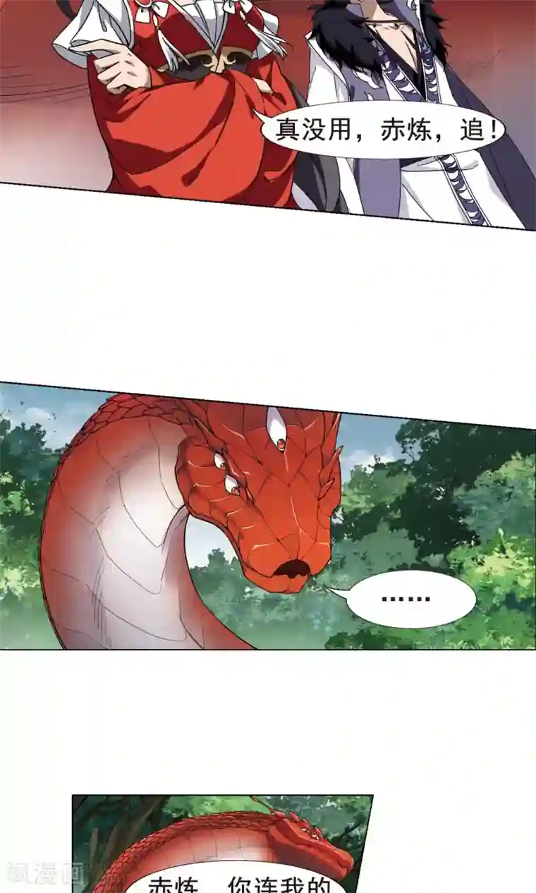 凤逆天下第269话 初战红莲2(1)