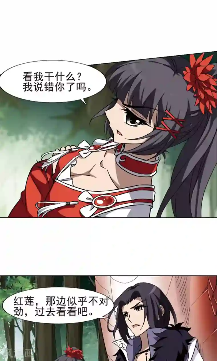 凤逆天下第269话 初战红莲2(1)