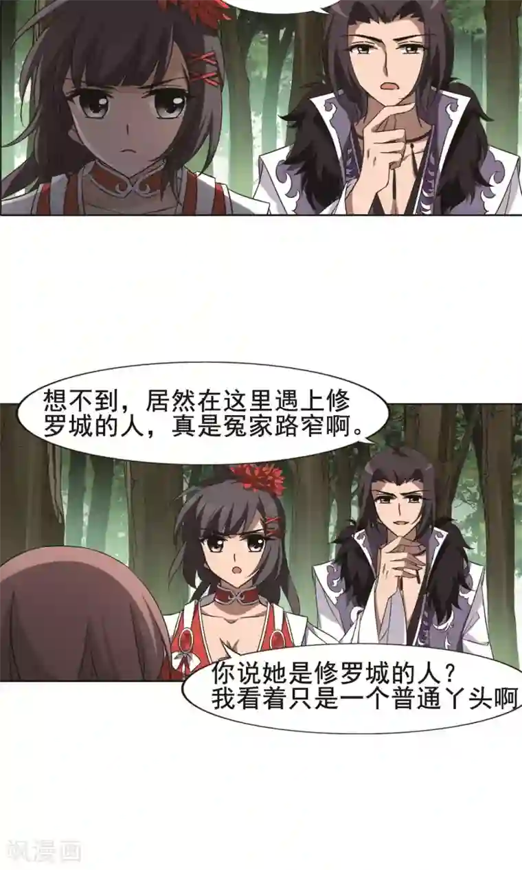 凤逆天下第270话 初战红莲2(2)