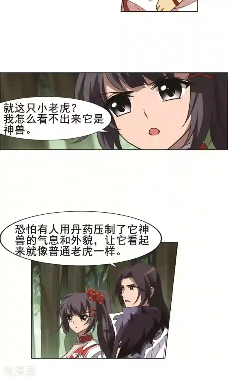 凤逆天下第270话 初战红莲2(2)