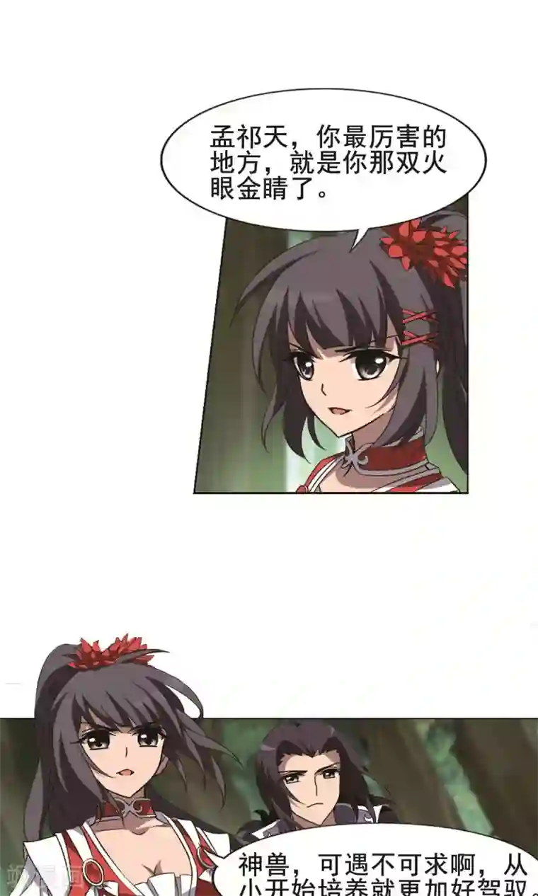 凤逆天下第270话 初战红莲2(2)